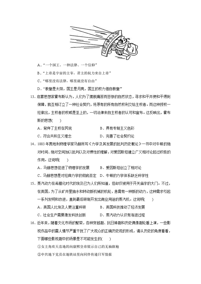 【历史】四川省威远中学2019-2020学年高二上学期第二次月考试题(解析版)03
