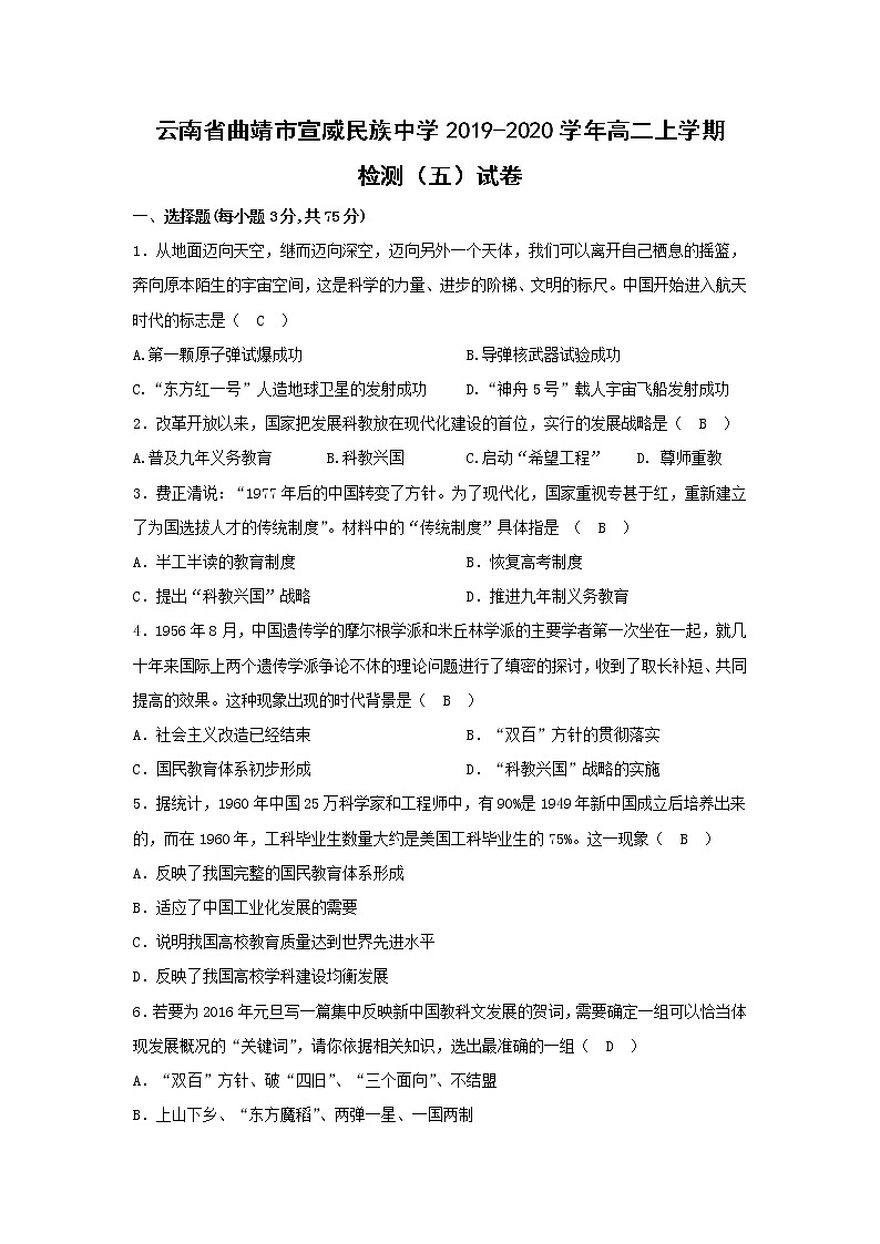 【历史】云南省曲靖市宣威民族中学2019-2020学年高二上学期检测(五)试卷01