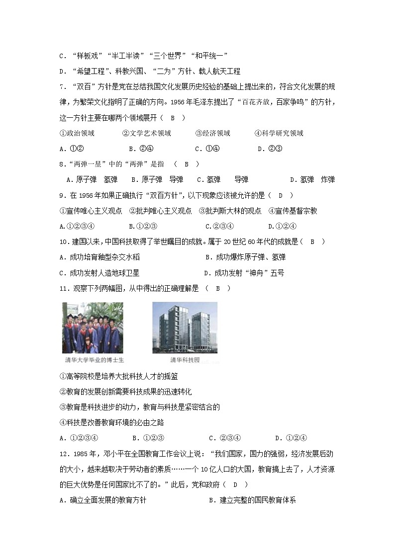 【历史】云南省曲靖市宣威民族中学2019-2020学年高二上学期检测(五)试卷02