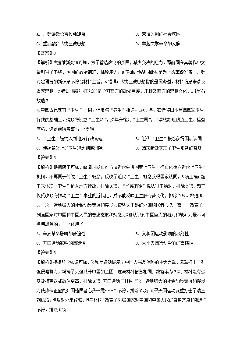 【歷史】內(nèi)蒙古烏蘭察布市集寧一中2019-2020學(xué)年高二下學(xué)期第三次月考試題 （解析版）第2頁