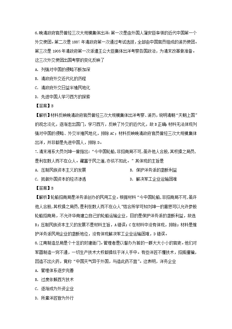 【歷史】內(nèi)蒙古烏蘭察布市集寧一中2019-2020學(xué)年高二下學(xué)期第三次月考試題 （解析版）第3頁