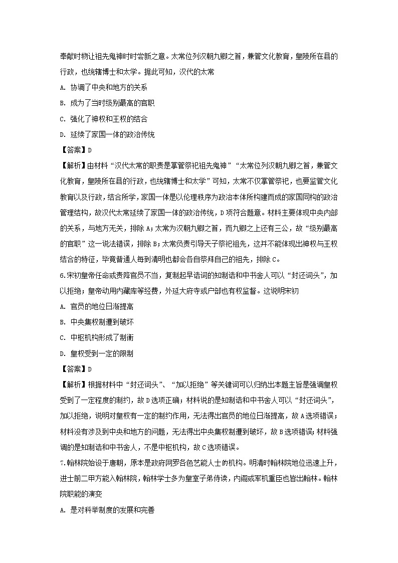 【历史】山东省临沂第一中学2019-2020学年高二下学期第三次阶段测试试题(解析版)03