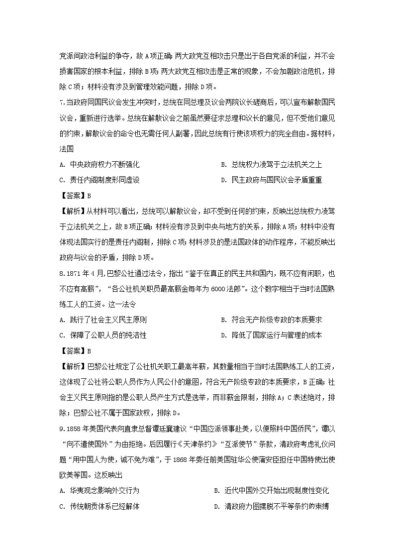 【历史】山东省德州市宁津县第一中学2019-2020学年高二下学期第二次月考试题 (解析版)03