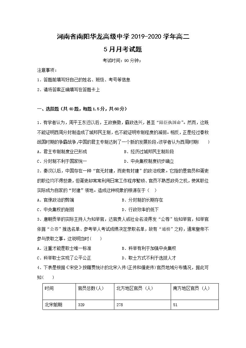 【历史】河南省南阳华龙高级中学2019-2020学年高二5月月考试题(解析版)01