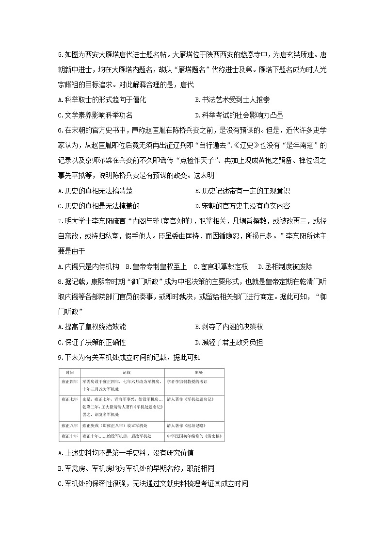 【历史】河南省平顶山市鲁山县第一高级中学2019-2020学年高二6月月考试卷02