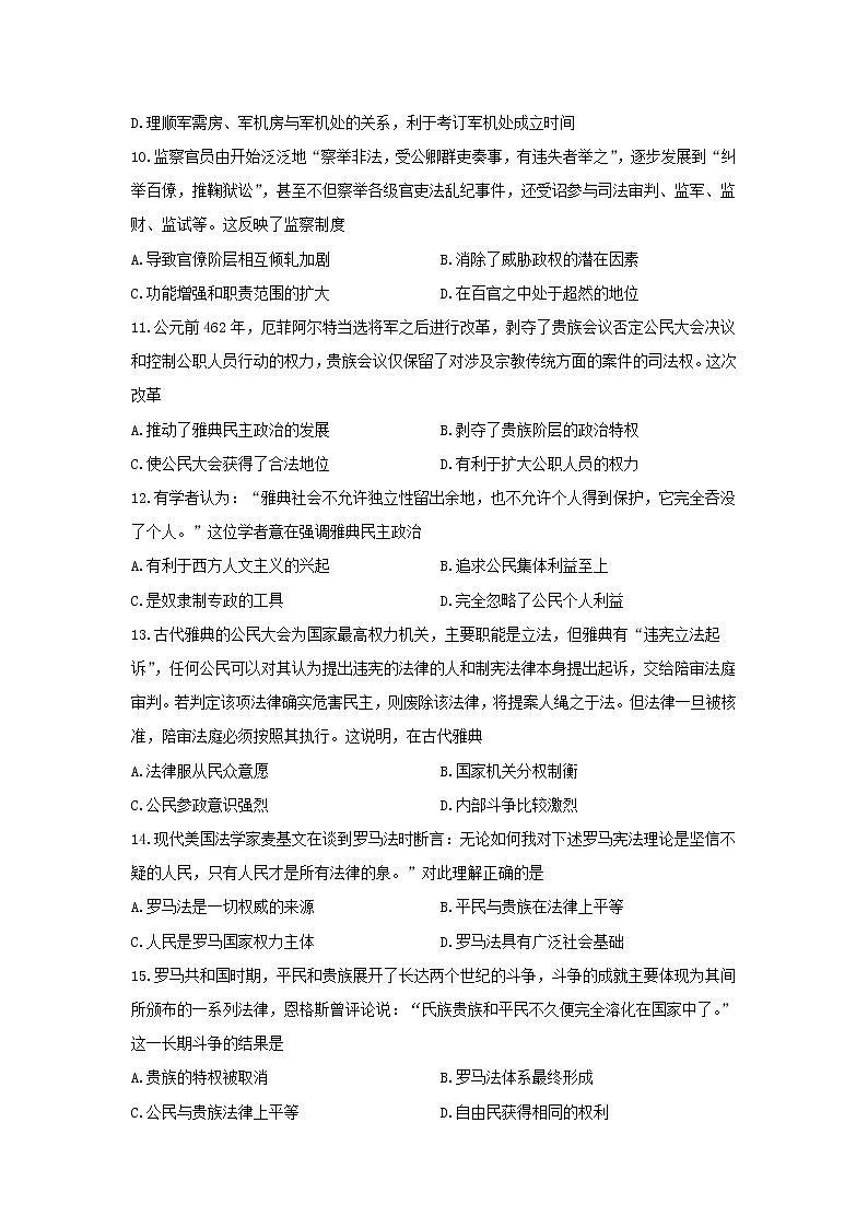 【历史】河南省平顶山市鲁山县第一高级中学2019-2020学年高二6月月考试卷03