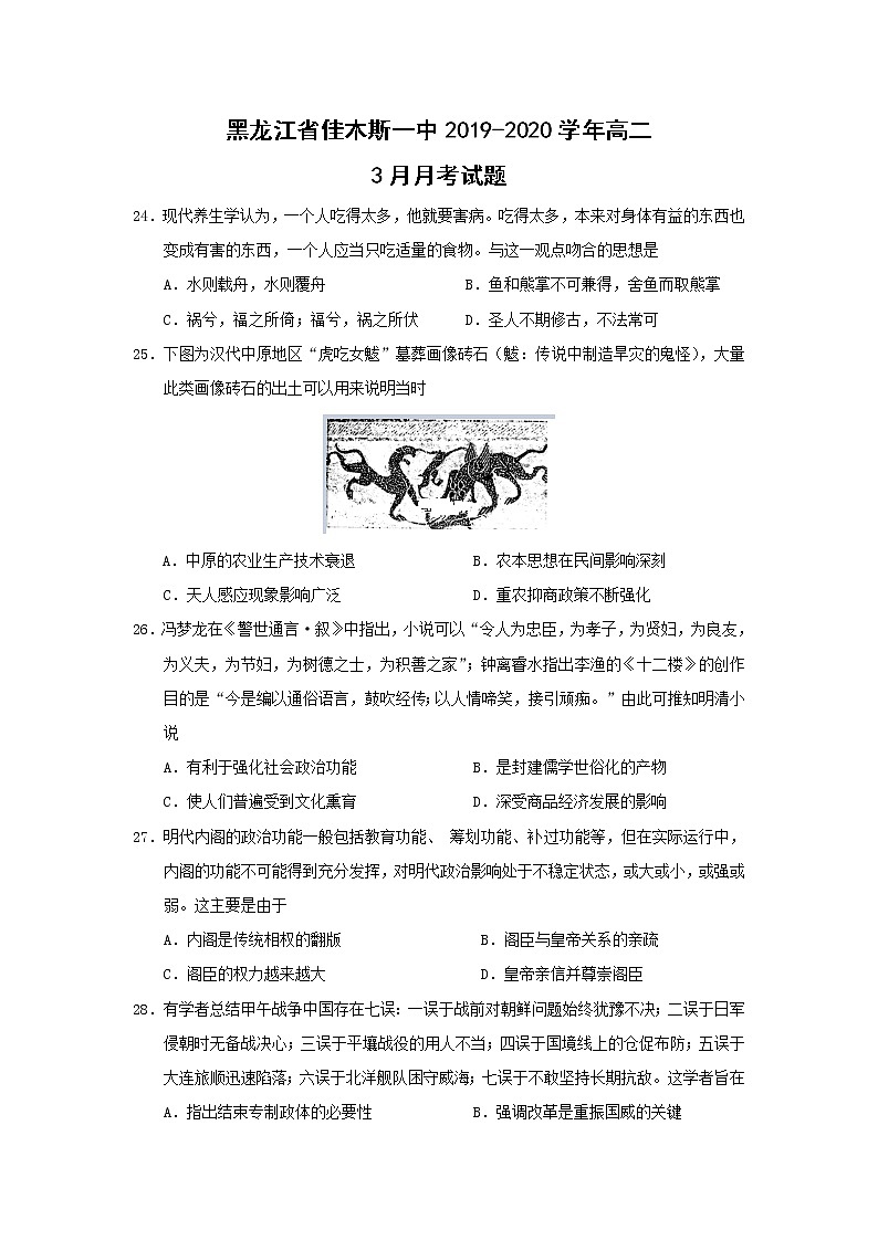 【历史】黑龙江省佳木斯一中2019-2020学年高二3月月考试题01