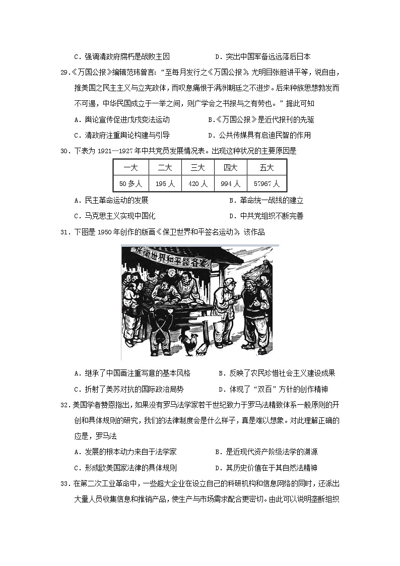 【历史】黑龙江省佳木斯一中2019-2020学年高二3月月考试题02