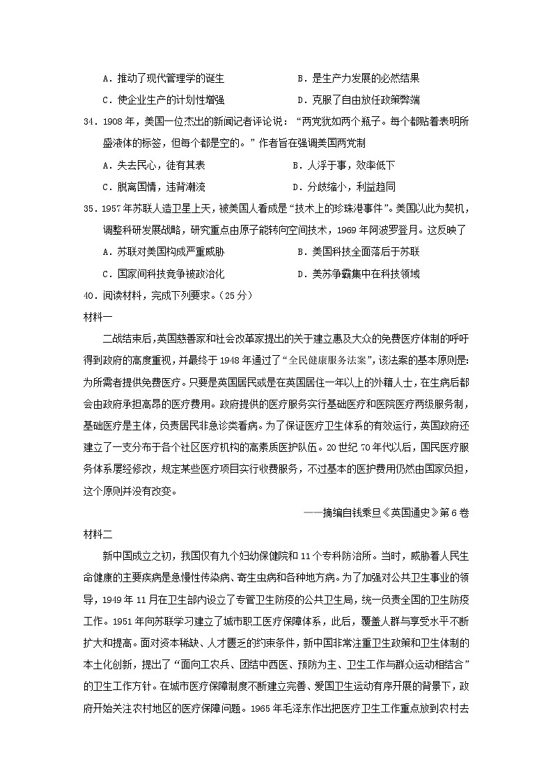 【历史】黑龙江省佳木斯一中2019-2020学年高二3月月考试题03