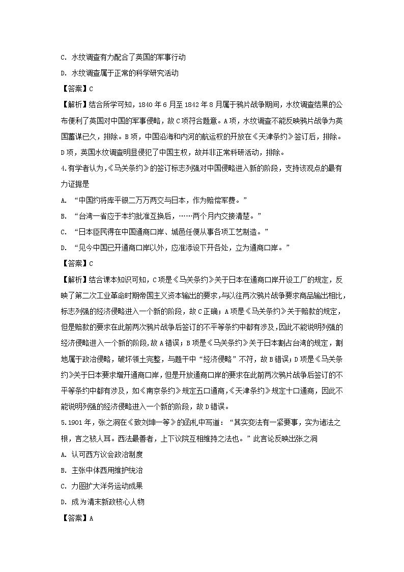 【历史】黑龙江省牡丹江市第一高级中学2019-2020学年高二5月线上月考试题(解析版)02