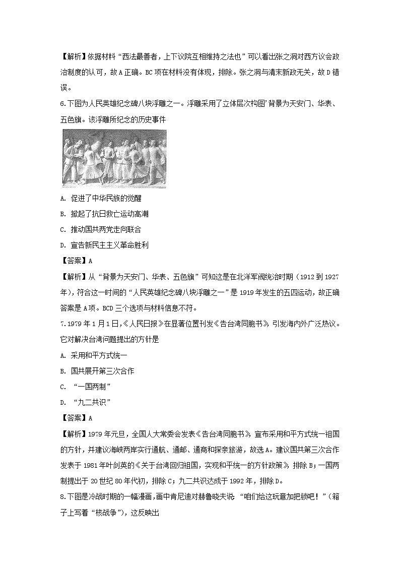 【历史】黑龙江省牡丹江市第一高级中学2019-2020学年高二5月线上月考试题(解析版)03