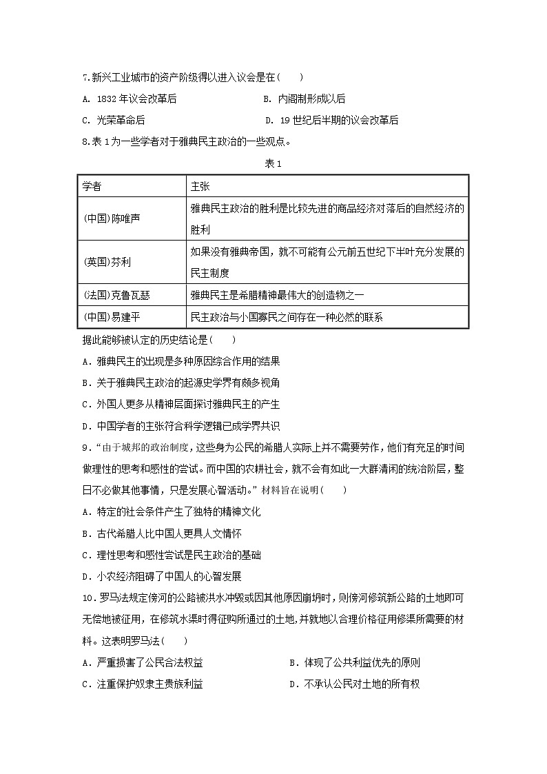 【历史】吉林省汪清县第六中学2019-2020学年高二6月月考试题02