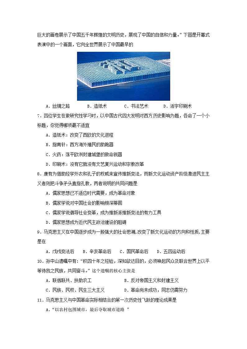 【历史】山西省运城市永济涑北中学2019-2020学年高二上学期12月月考试卷02