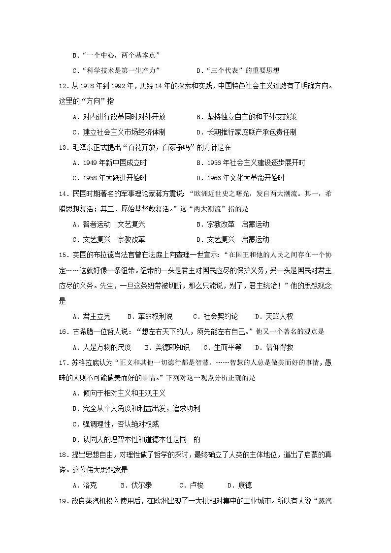 【历史】山西省运城市永济涑北中学2019-2020学年高二上学期12月月考试卷03