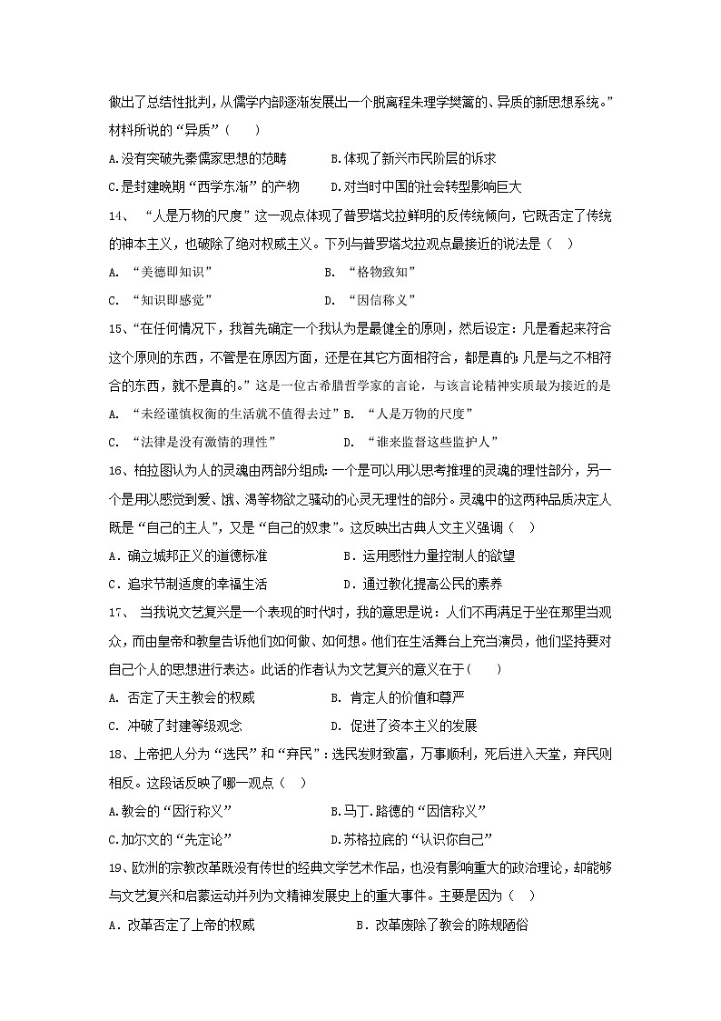 【历史】山西省运城市景胜中学2019-2020学年高二9月月考试题03