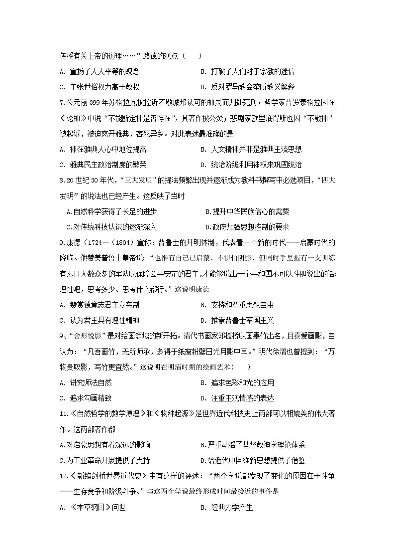 【历史】山西省运城市景胜中学2019-2020学年高二12月月考试题02