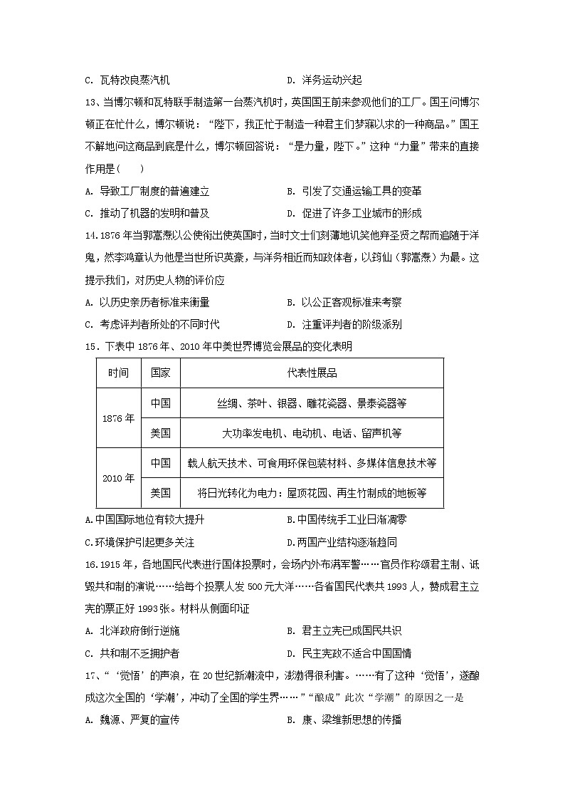 【历史】山西省运城市景胜中学2019-2020学年高二12月月考试题03
