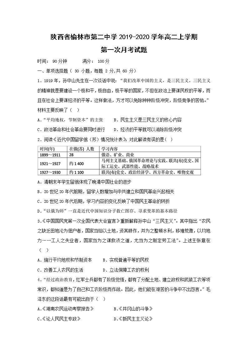 【历史】陕西省榆林市第二中学2019-2020学年高二上学期第一次月考试题01