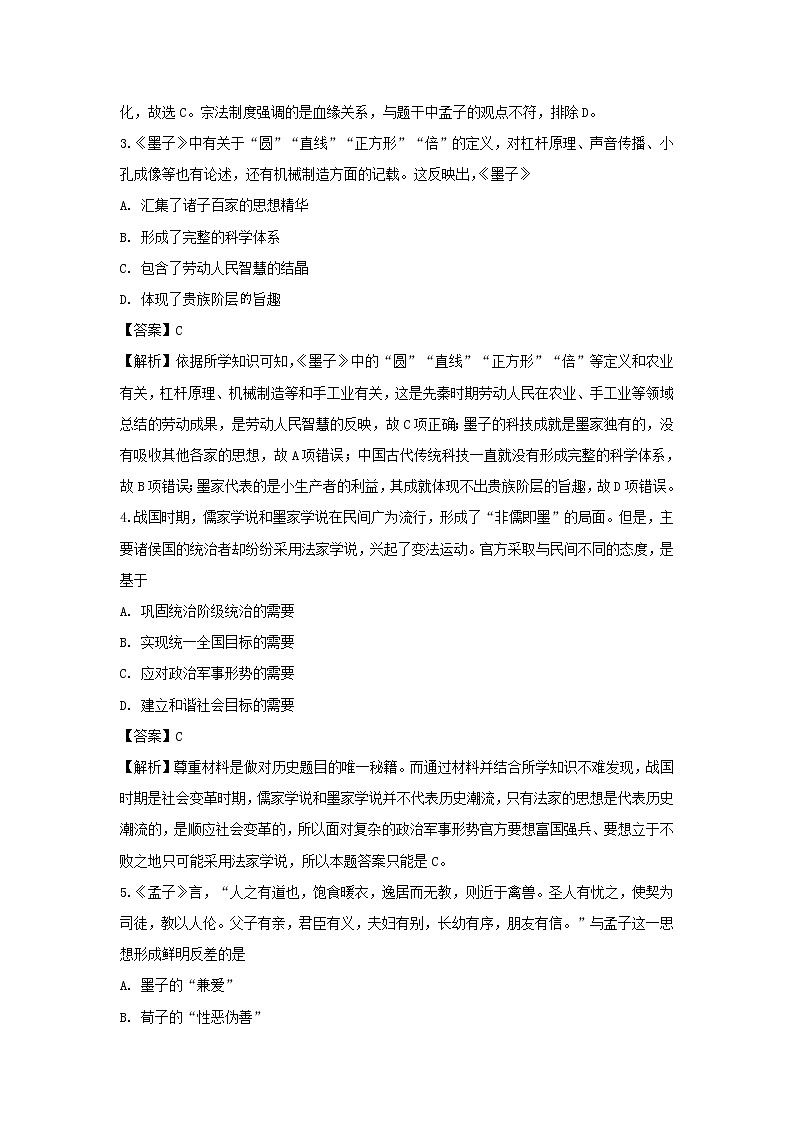 【历史】山西省平遥县和诚高考补习学校2019-2020学年高二上学期周练试题(9.12-9.13)(解析版)02