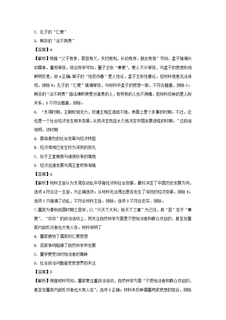 【历史】山西省平遥县和诚高考补习学校2019-2020学年高二上学期周练试题(9.12-9.13)(解析版)03