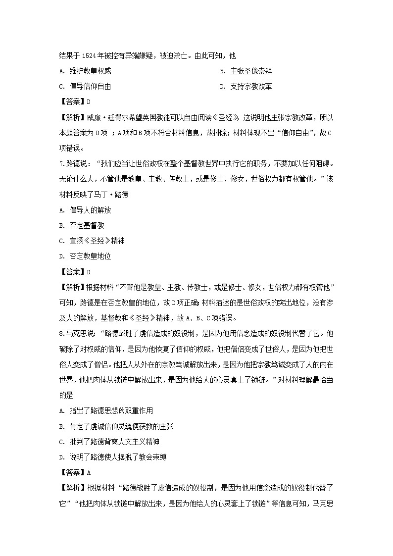 【历史】上海市鲁迅中学2019-2020学年高二上学期等级班测试一(第四分册第一单元)试题(解析版)03