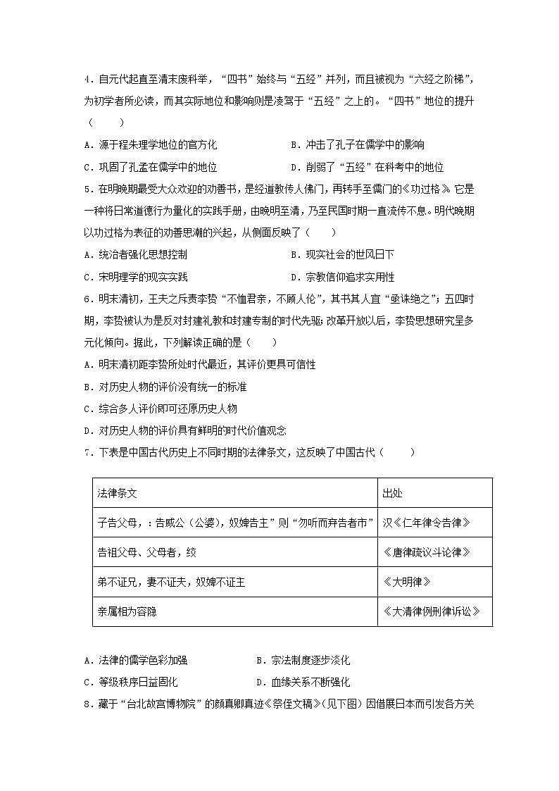 【历史】四川省成都外国语学校2019-2020学年高二12月月考试题02