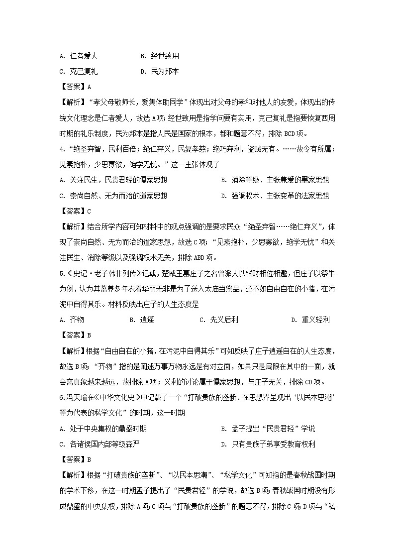 【历史】山西省太原市第五十三中学2019-2020学年高二10月月考试题(解析版)02