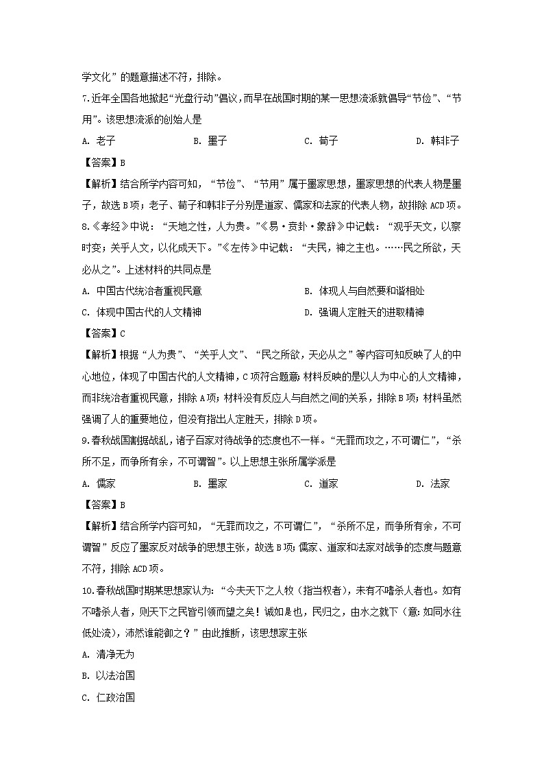 【历史】山西省太原市第五十三中学2019-2020学年高二10月月考试题(解析版)03