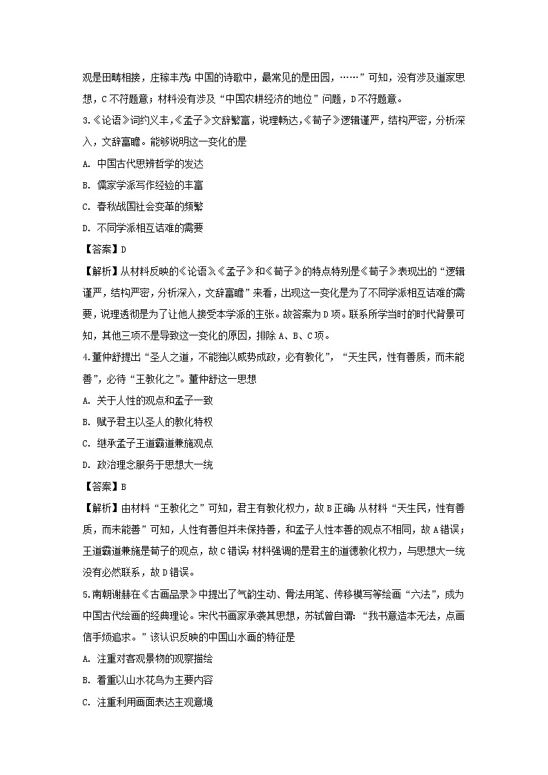 【历史】山西省太原市山西大学附中2019-2020学年高二12月月考试题(解析版)02