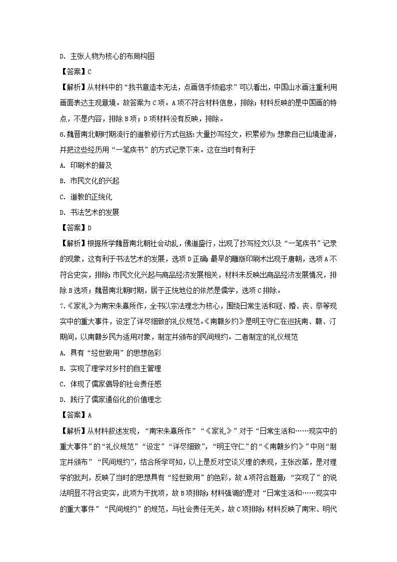 【历史】山西省太原市山西大学附中2019-2020学年高二12月月考试题(解析版)03