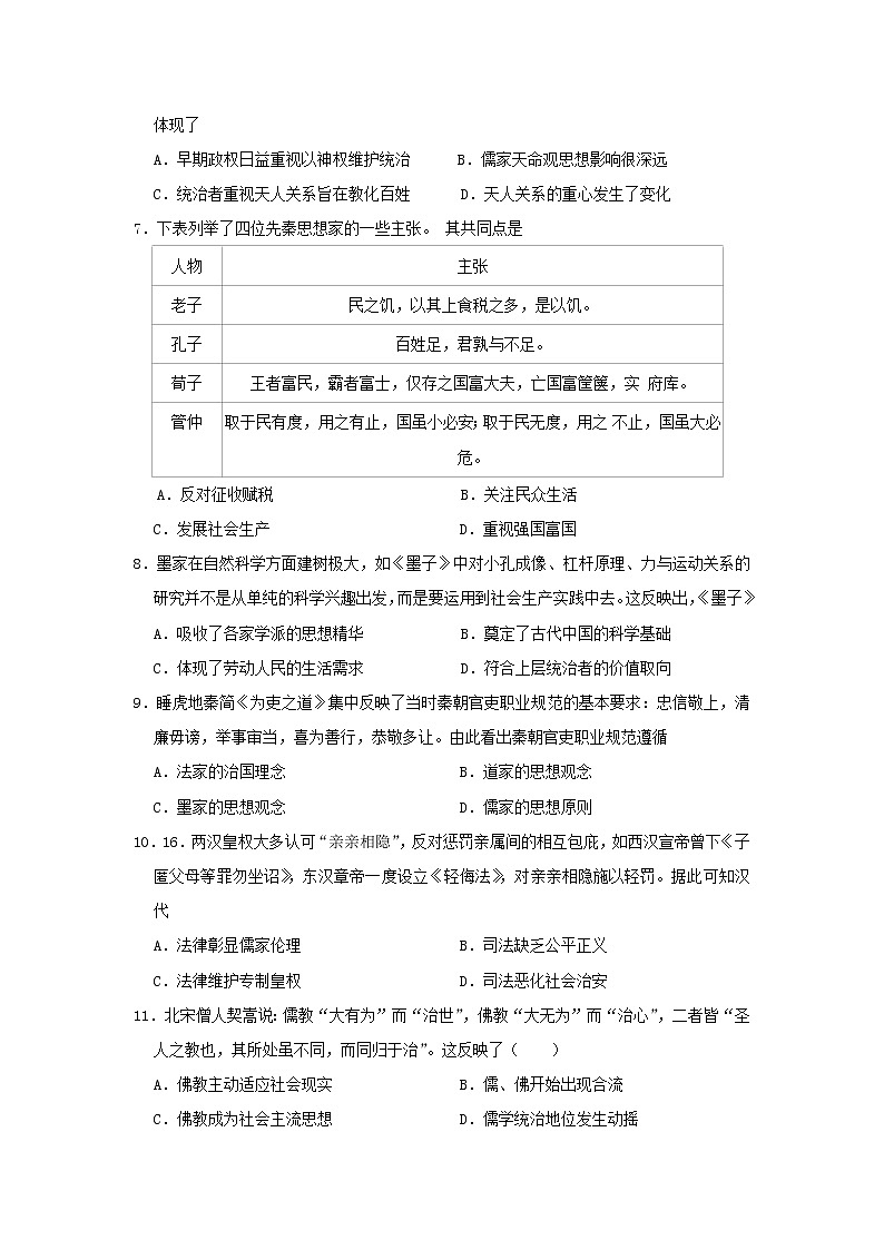 【历史】山西省太原市实验中学2019-2020学年高二10月月考试卷02