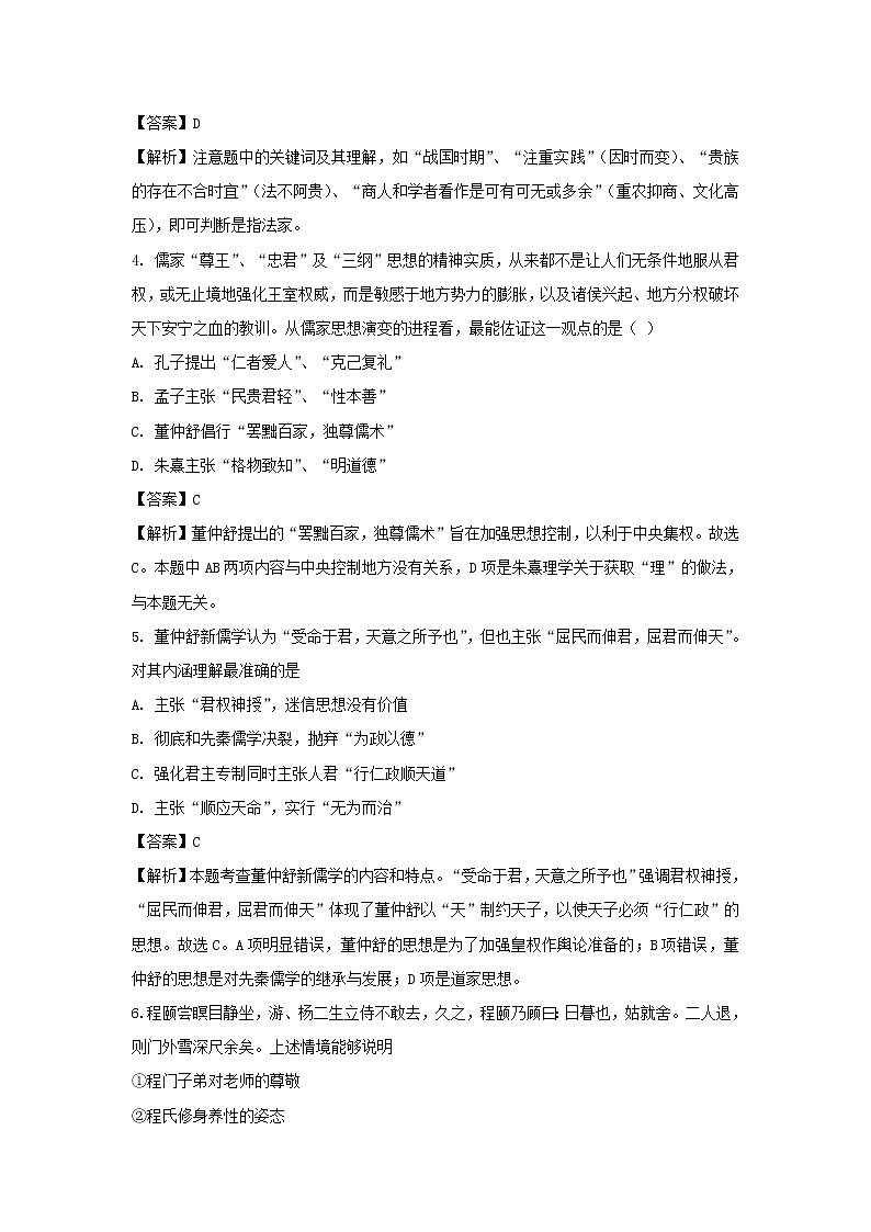 【历史】山西省运城市永济涑北中学2019-2020学年高二上学期9月月考试题(解析版)02