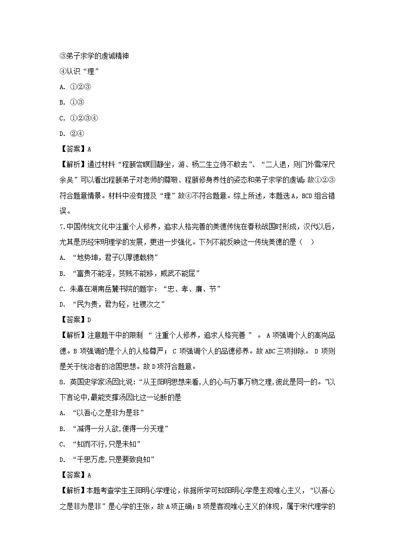 【历史】山西省运城市永济涑北中学2019-2020学年高二上学期9月月考试题(解析版)03
