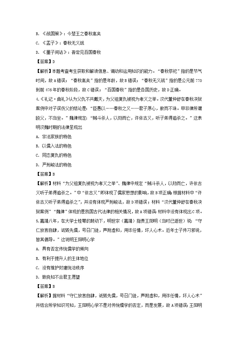 【历史】山西省运城市景胜中学2019-2020学年高二9月月考试题(解析版)02