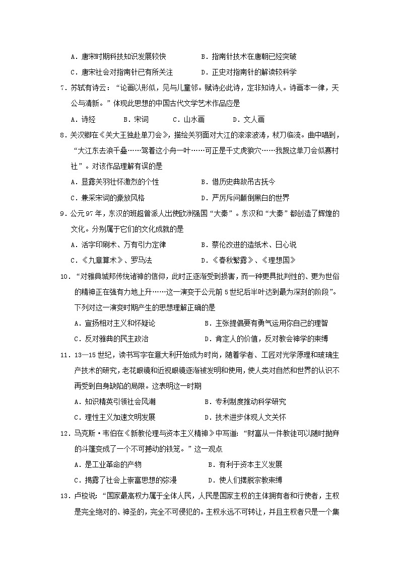 【历史】山西省长治市第二中学2019-2020学年高二12月月考试卷02
