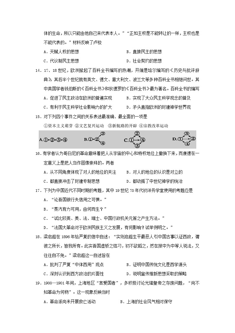 【历史】山西省长治市第二中学2019-2020学年高二12月月考试卷03
