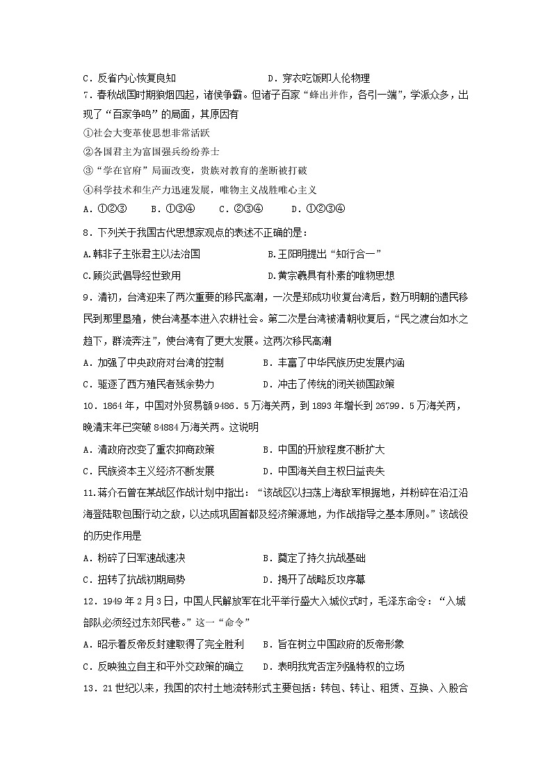【历史】吉林省长春市第二十九中学2019-2020学年高二下学期第三次月考试卷02