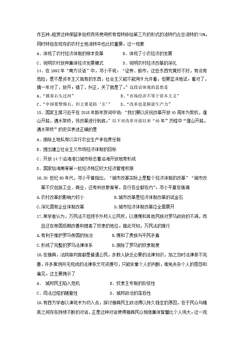 【历史】吉林省长春市第二十九中学2019-2020学年高二下学期第三次月考试卷03