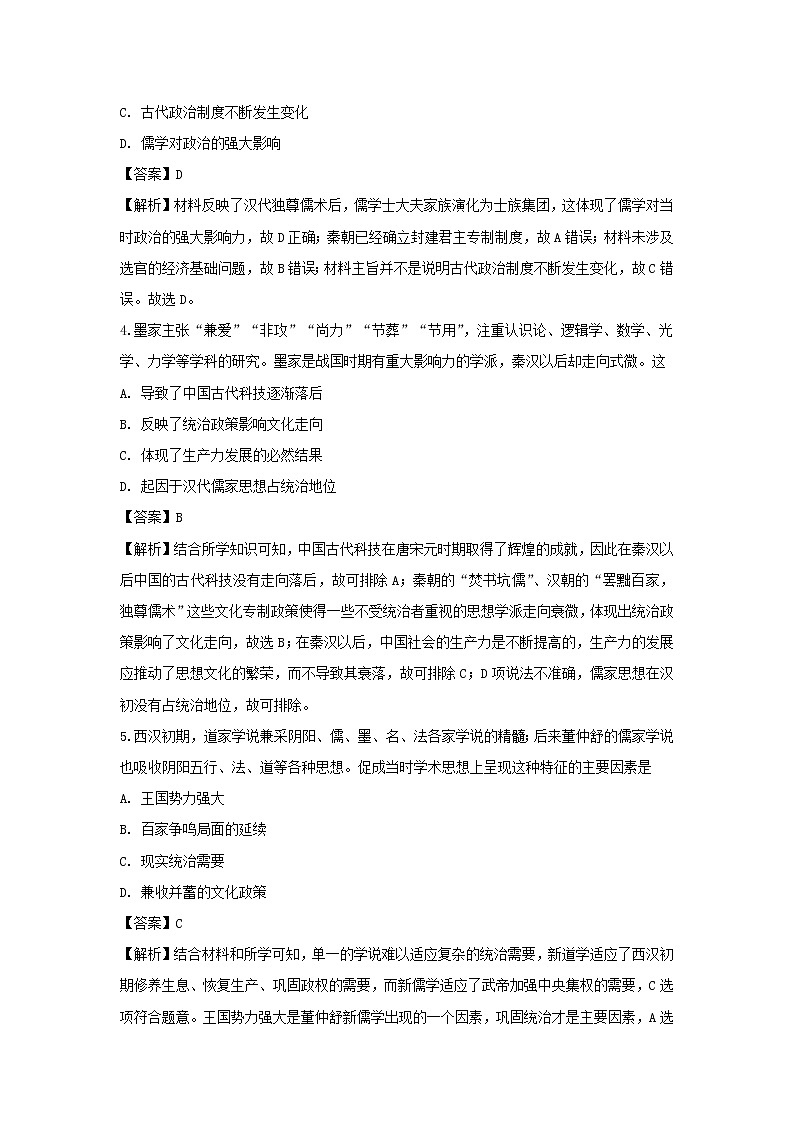 【历史】辽宁省阜新市第二高级中学2019-2020学年高二上学期第一次月考试题(解析版)02