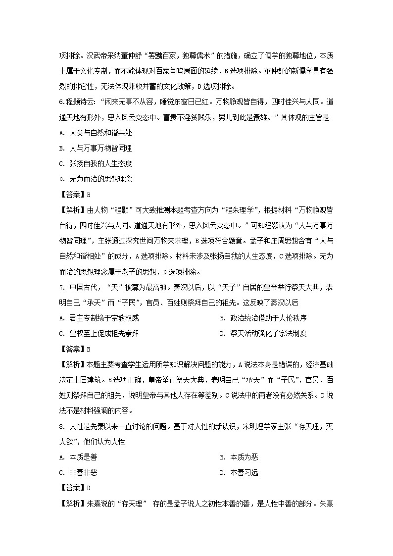 【历史】辽宁省阜新市第二高级中学2019-2020学年高二上学期第一次月考试题(解析版)03