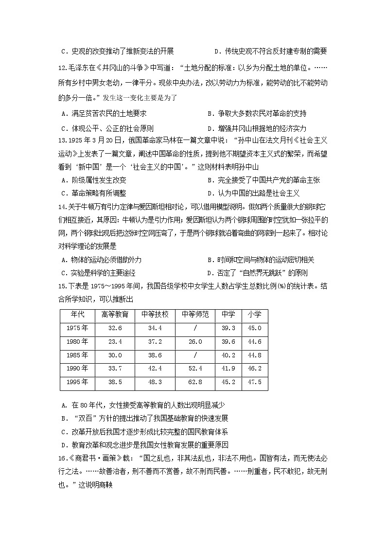 【历史】辽宁省凤城市第一中学2019-2020学年高二12月月考试卷03