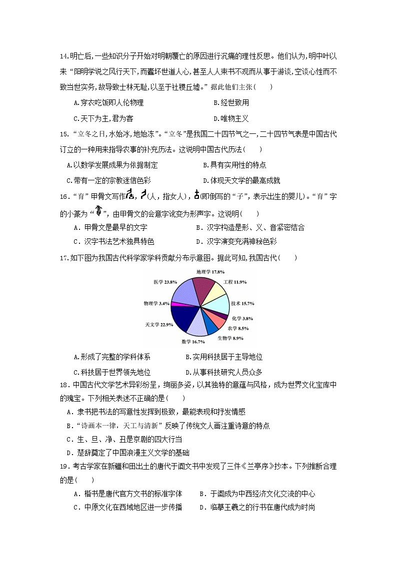 【历史】辽宁省葫芦岛市建昌县高级中学2019-2020年高二上学期10月月考试卷03