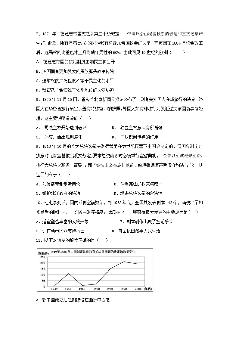 【历史】辽宁省凌源三中2019-2020学年高二上学期第二次月考试卷02