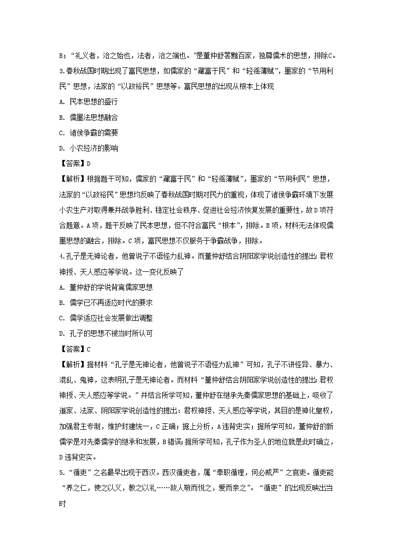 【历史】辽宁省六校协作体2019-2020学年高二10月月考试题(解析版)02