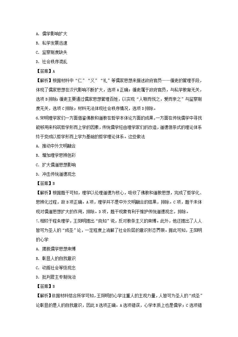 【历史】辽宁省六校协作体2019-2020学年高二10月月考试题(解析版)03