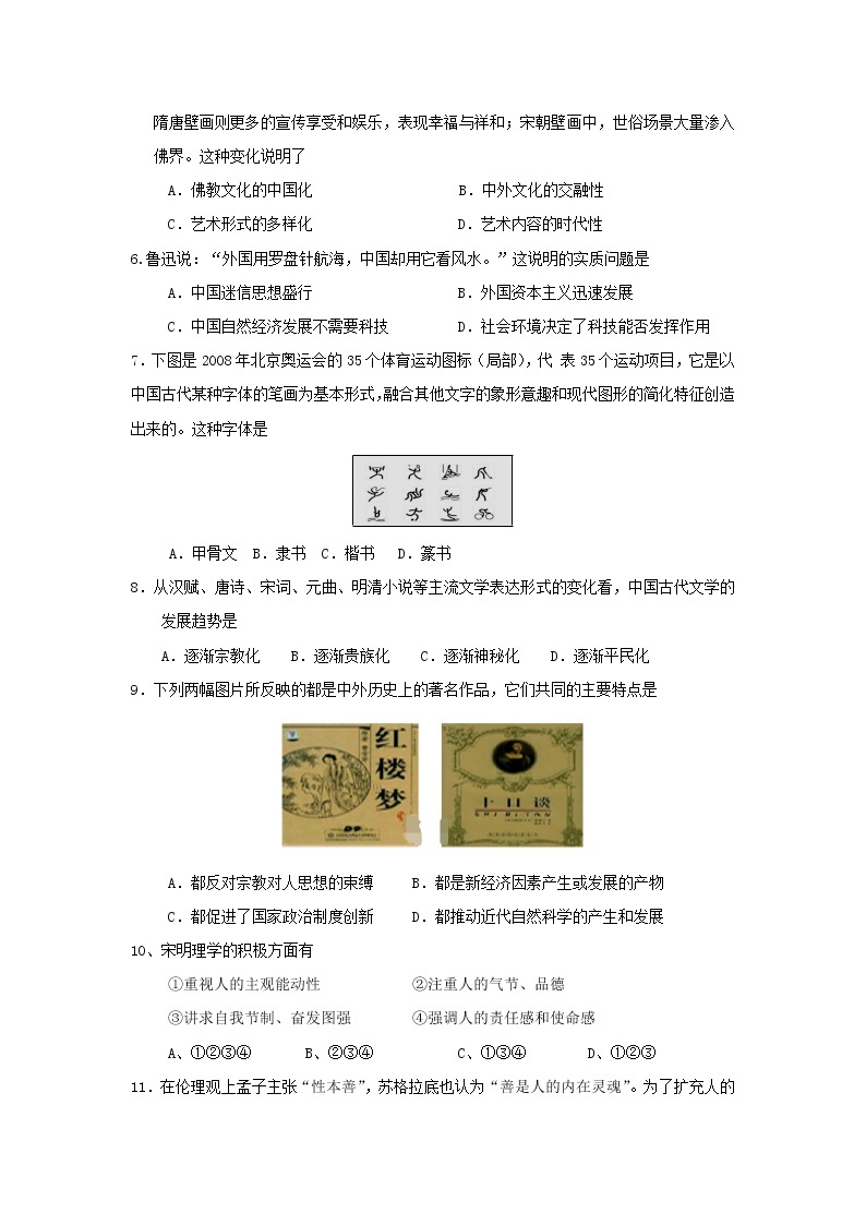 【历史】辽宁省沈阳市第一七O中学2019-2020学年高二上学期第二次月考试卷02