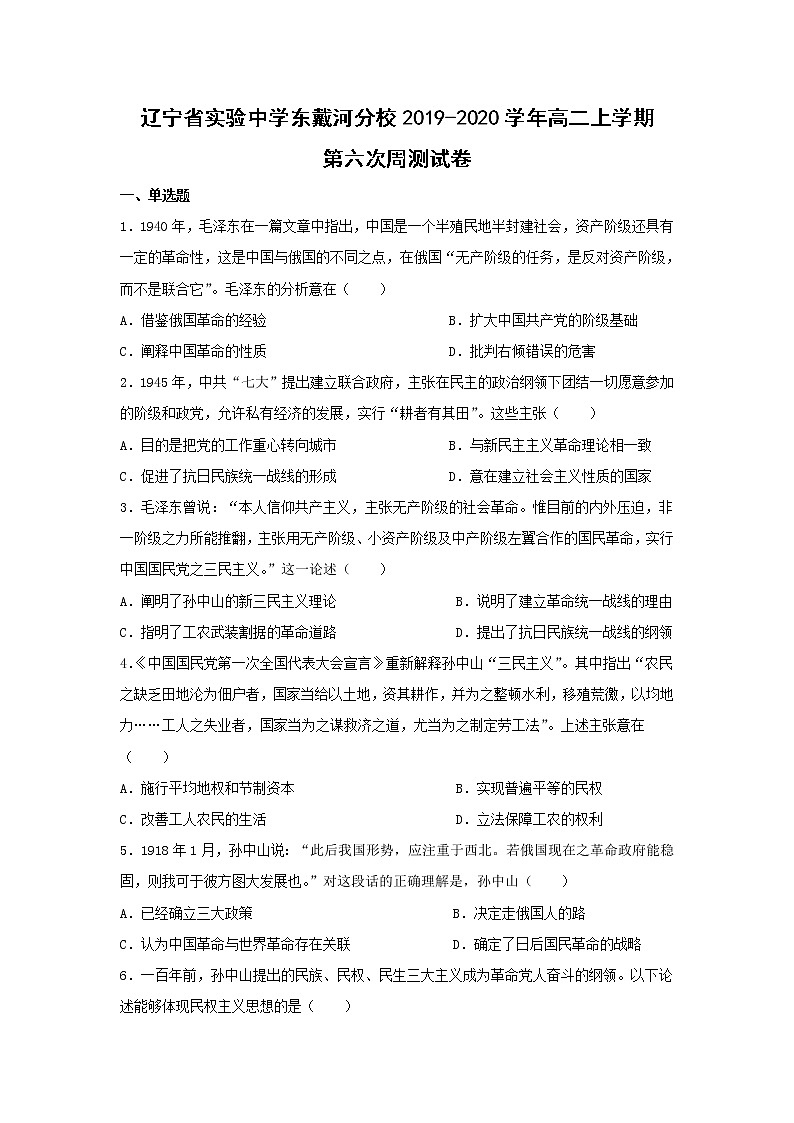 【历史】辽宁省实验中学东戴河分校2019-2020学年高二上学期第六次周测试卷01