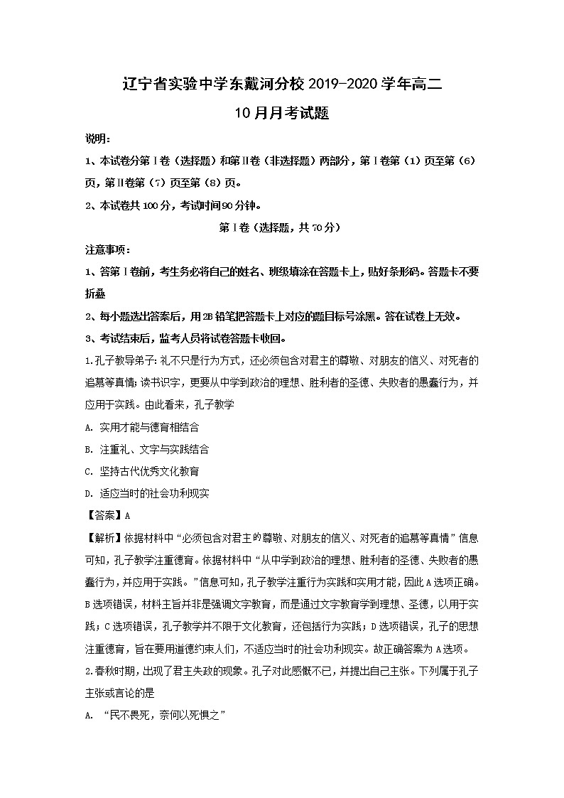 【历史】辽宁省实验中学东戴河分校2019-2020学年高二10月月考试题(解析版)01