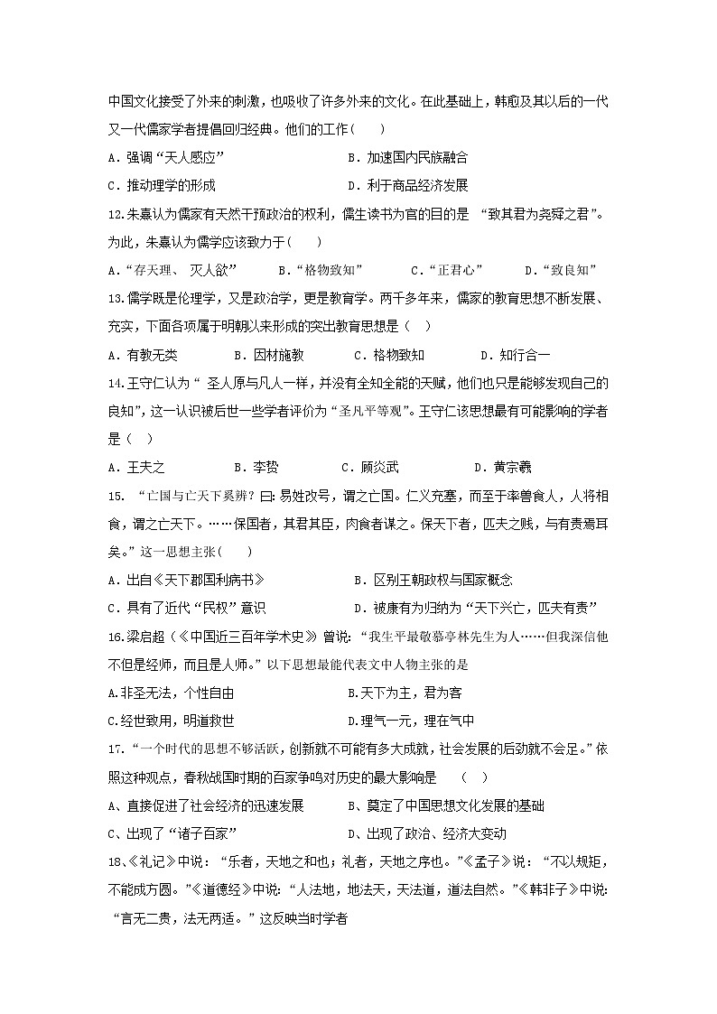【历史】辽宁省营口开发区第二高级中学2019-2020学年高二上学期第一次月考试卷03