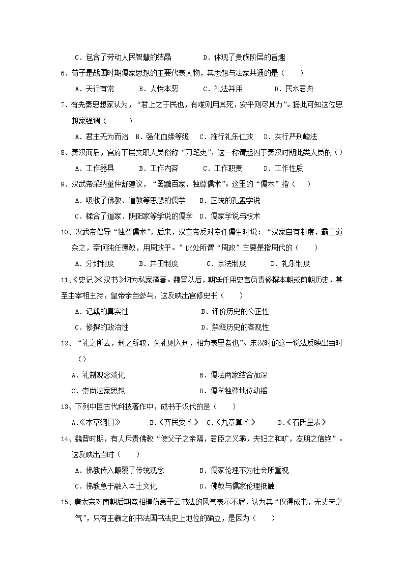 【历史】辽宁省朝阳市建平县第二个高级中学2019-2020学年高二上学期第一次月考试卷02